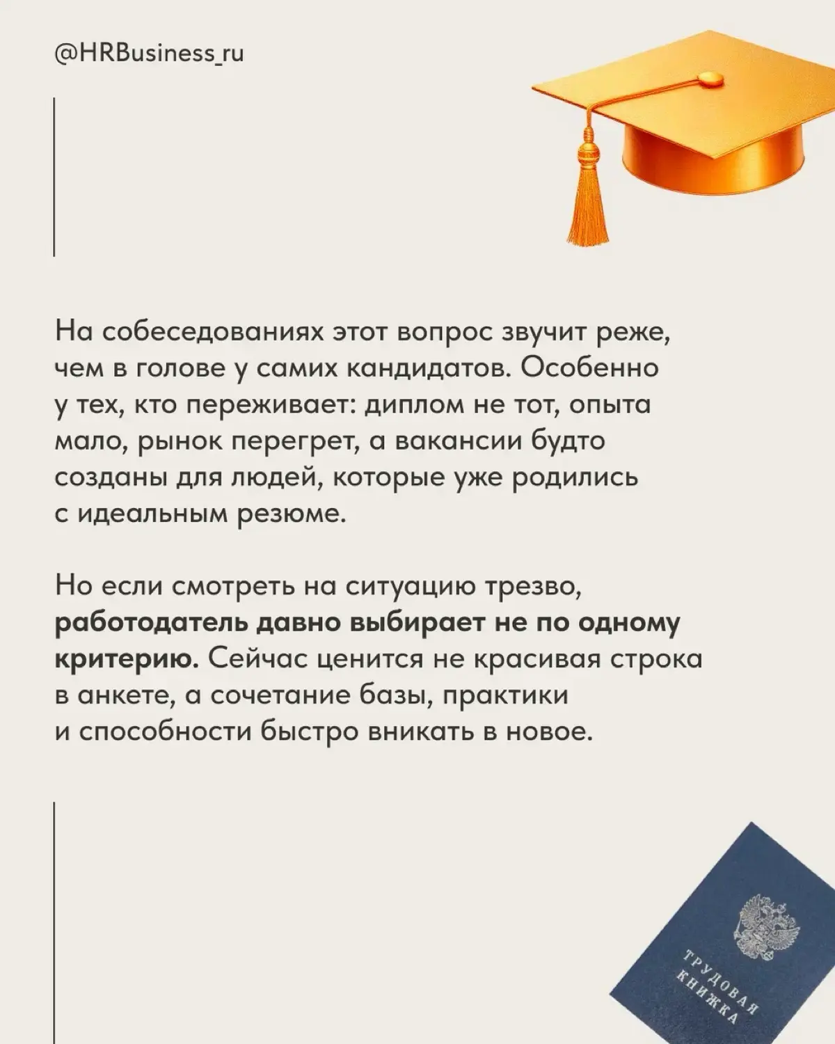 ЧТО СЕГОДНЯ ВАЖНЕЕ ДЛЯ РАБОТОДАТЕЛЯ | Сетка — социальная сеть от hh.ru