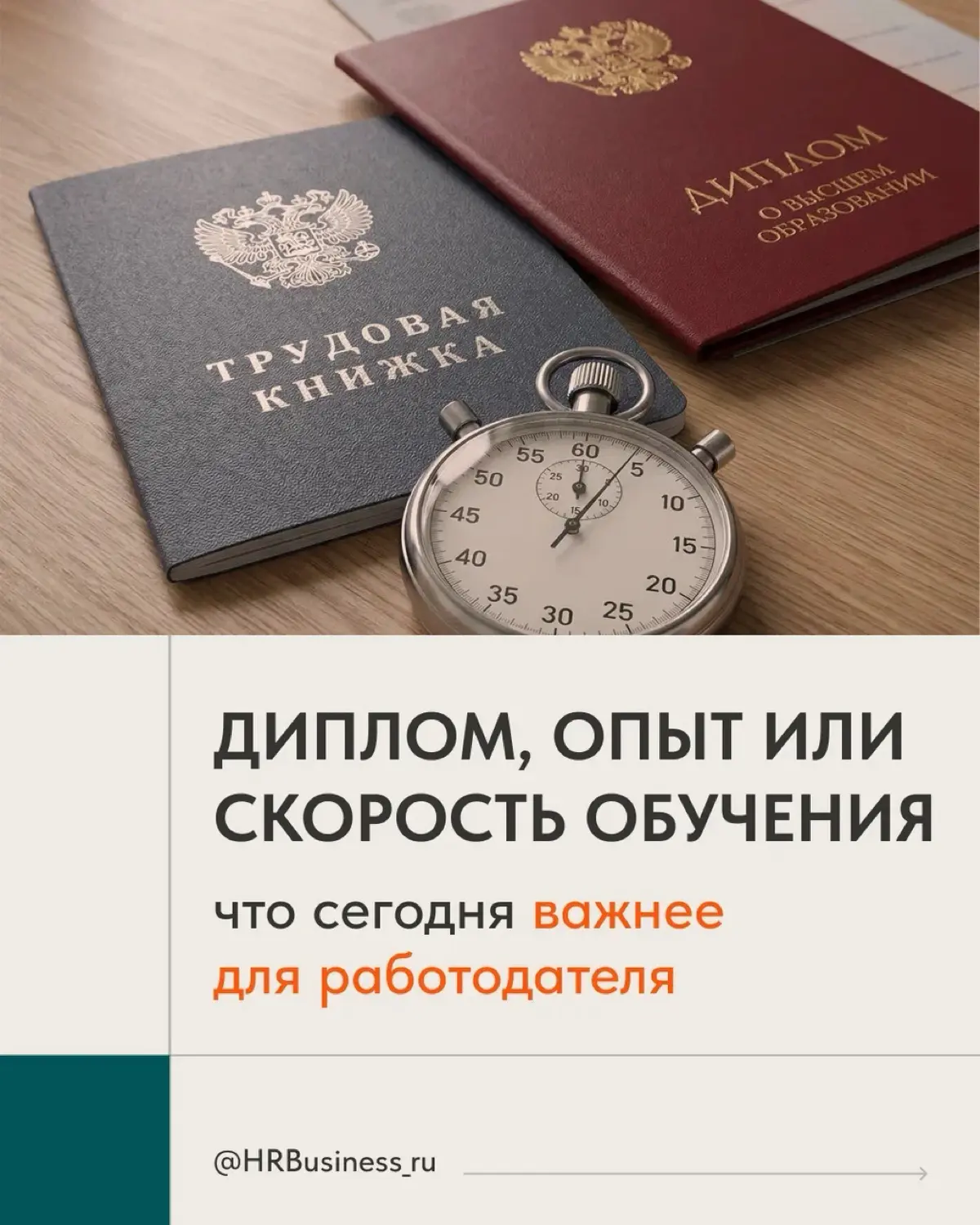 ЧТО СЕГОДНЯ ВАЖНЕЕ ДЛЯ РАБОТОДАТЕЛЯ | Сетка — социальная сеть от hh.ru