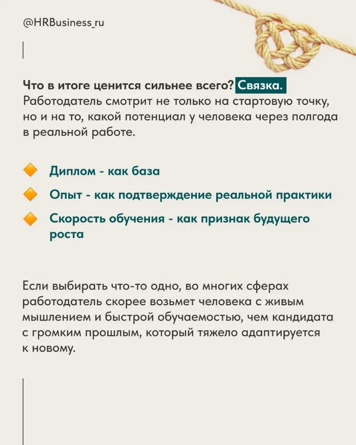 ЧТО СЕГОДНЯ ВАЖНЕЕ ДЛЯ РАБОТОДАТЕЛЯ | Сетка — социальная сеть от hh.ru