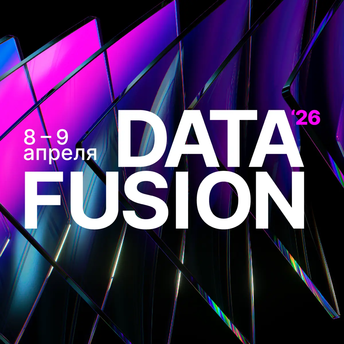 Регистрируйся на Data Fusion 2026🚀 | Сетка — социальная сеть от hh.ru