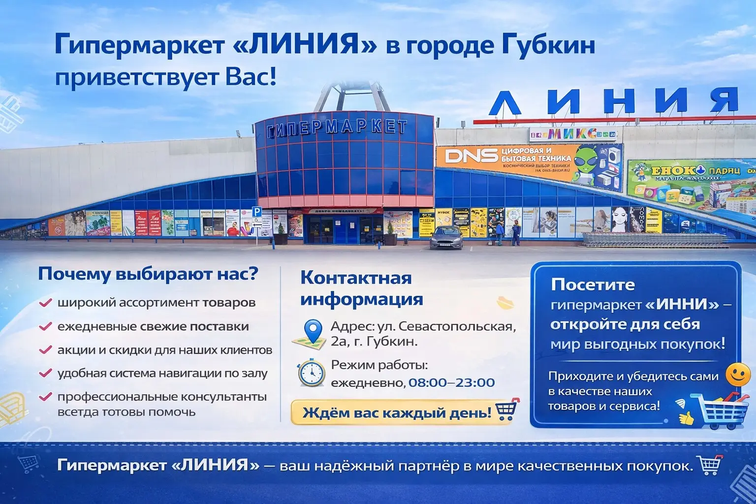 Свежие продукты, низкие цены — «ЛИНИЯ» в Губкине | Сетка — социальная сеть от hh.ru