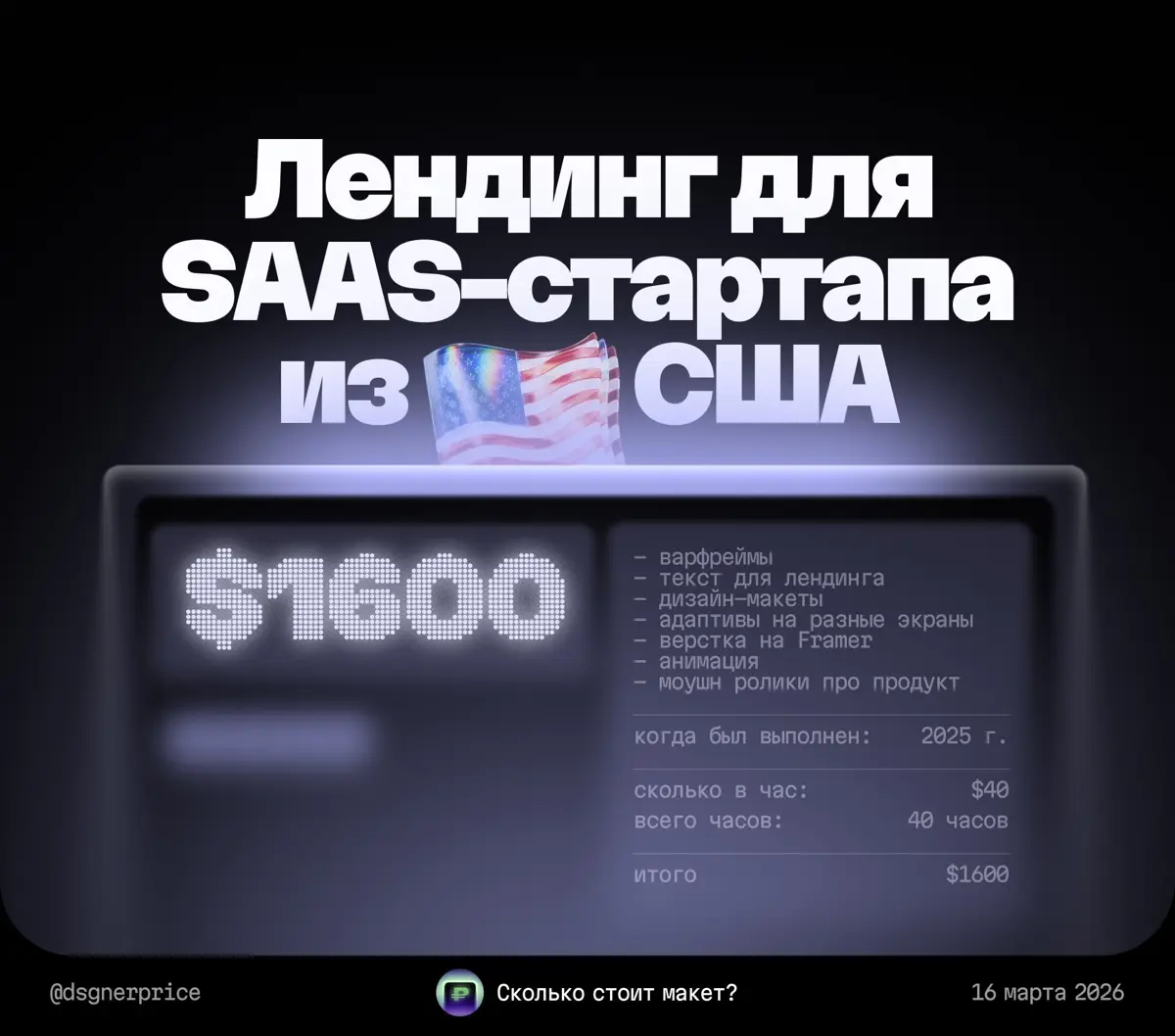 $1600 за лендинг для SAAS-стартапа из США на Framer | Сетка — социальная сеть от hh.ru
