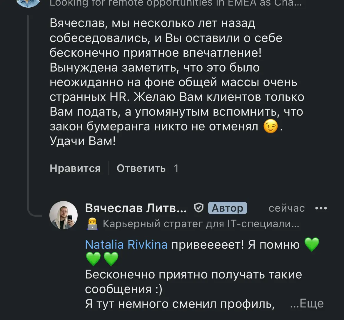 Вау. Очень приятно получать такие комментарии спустя годы | Сетка — социальная сеть от hh.ru