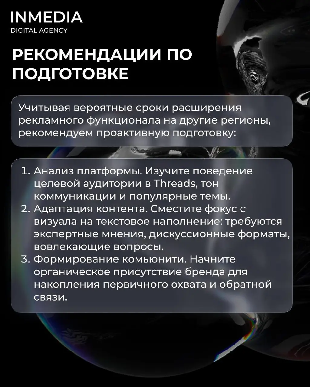 Threads запускает рекламу: что изменится для брендов?
Meta начала тестирование рекламных форматов в платформе Threads | Сетка — социальная сеть от hh.ru