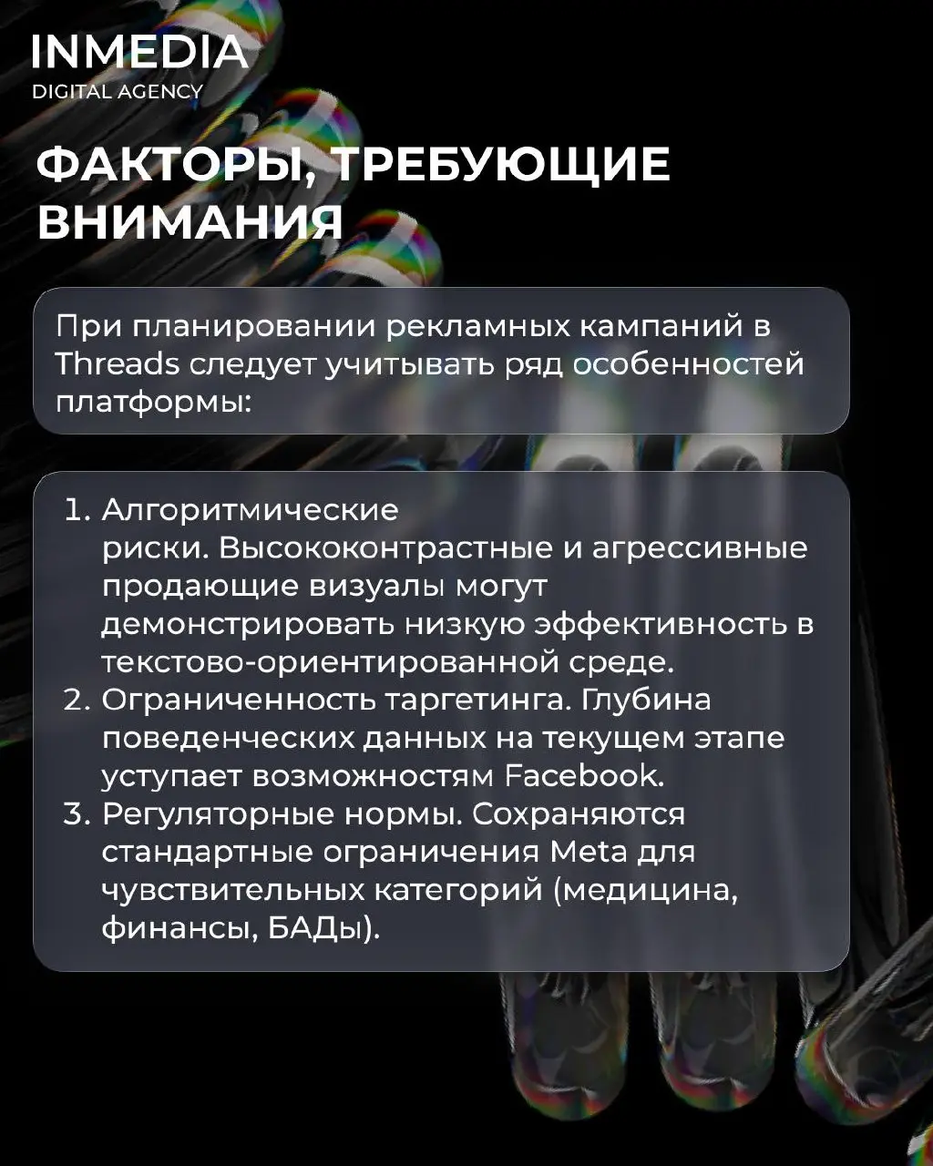 Threads запускает рекламу: что изменится для брендов?
Meta начала тестирование рекламных форматов в платформе Threads | Сетка — социальная сеть от hh.ru