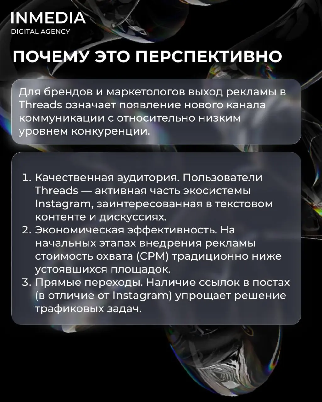 Threads запускает рекламу: что изменится для брендов?
Meta начала тестирование рекламных форматов в платформе Threads | Сетка — социальная сеть от hh.ru
