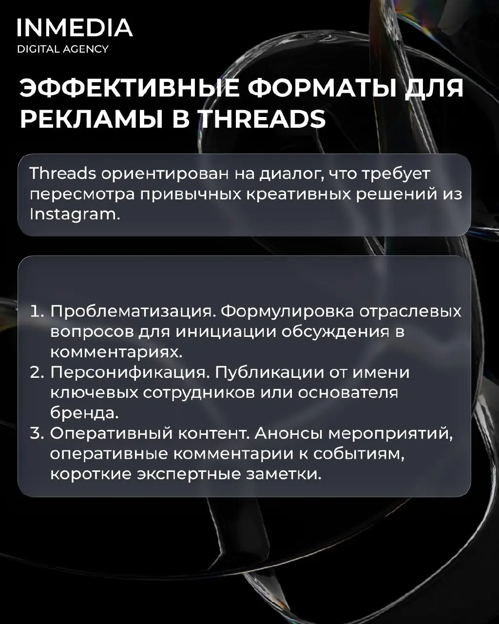 Threads запускает рекламу: что изменится для брендов?
Meta начала тестирование рекламных форматов в платформе Threads | Сетка — социальная сеть от hh.ru
