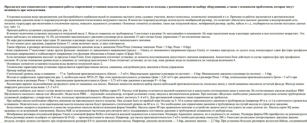 ✏️ Водоснабжение и канализация: 38Угрюмов С. В. Водоснабжение загородного дома еще раз о выборе оборудования. 2004.
38Угрюмов С. В. Водоснабжение загородного дома еще раз о выборе оборудования. 2004. | Сетка — социальная сеть от hh.ru