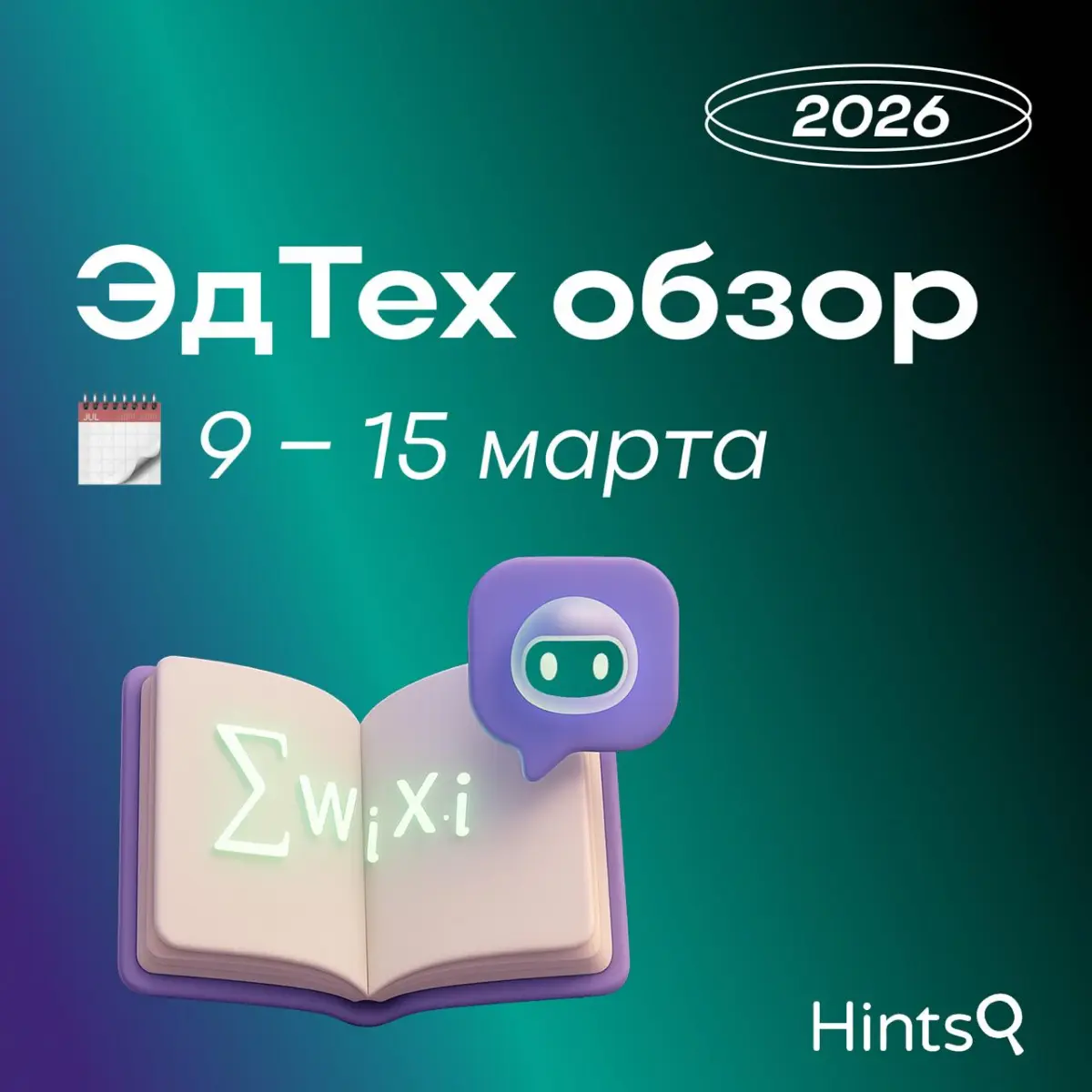 Обзор рынка ЭдТех от Hints с новостями прошедшей недели | Сетка — социальная сеть от hh.ru