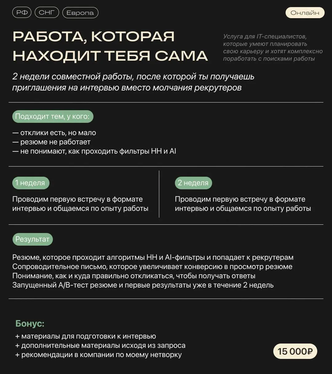 Обновленный формат услуг JTBL
Знакомим с новым комплексом услуг и открываем запись на апрель!
Мы все так же про продуктовый и персонализированный подход, поиск работы по методу Agile, но теперь в боле... | Сетка — социальная сеть от hh.ru