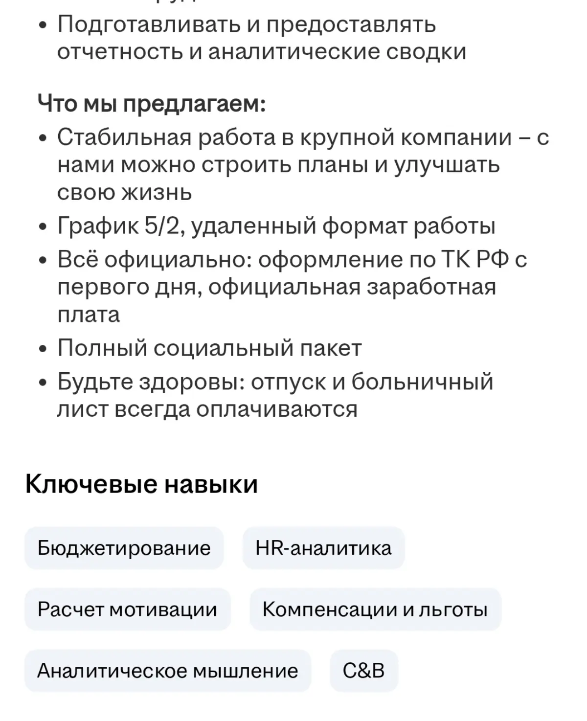 Привилегия или пожелание? | Сетка — социальная сеть от hh.ru