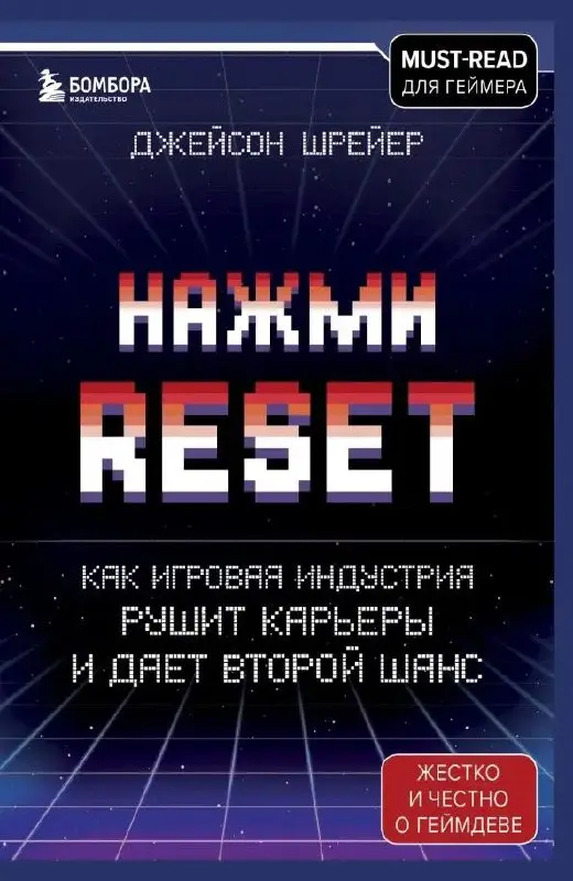 Давеча закончил слушать аудиокниги Джейсона Шрайера и хотел поделиться с вами своим мнением | Сетка — социальная сеть от hh.ru