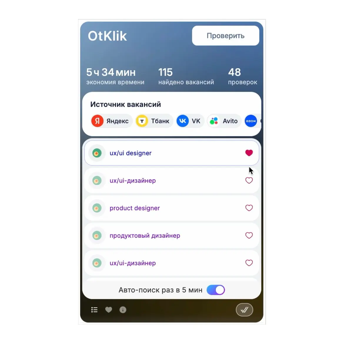 Большое обновление расширения «OtKlik» | Сетка — социальная сеть от hh.ru