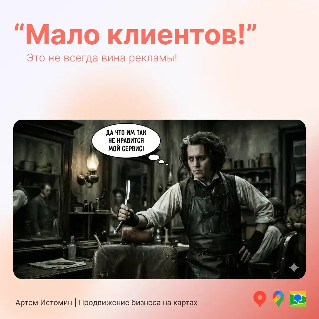 Мало клиентов” — не всегда вина рекламы | Сетка — социальная сеть от hh.ru