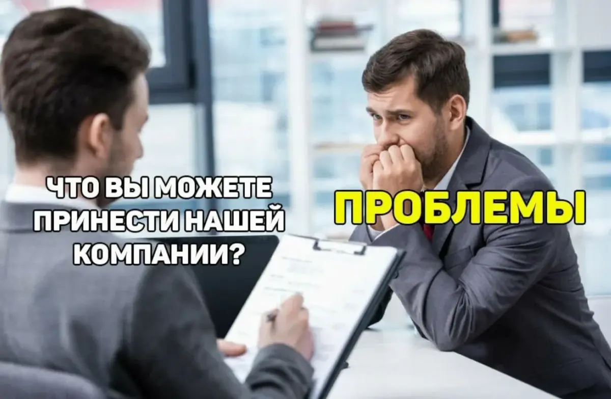 Каверзные вопросы на собеседовании | Сетка — социальная сеть от hh.ru