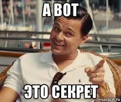 Если не секрет
В записях собеседований и в диалогах с предпринимателями часто слышу фразу "если не секрет". Обычно после этой фразы идёт вопрос, который интервьювер считает чувствительным | Сетка — социальная сеть от hh.ru
