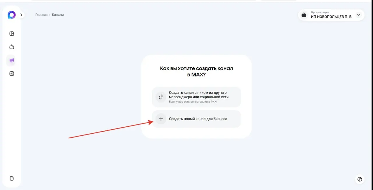 🚀 Как сделать публичный канал в Max (если ты ИП) | Сетка — социальная сеть от hh.ru