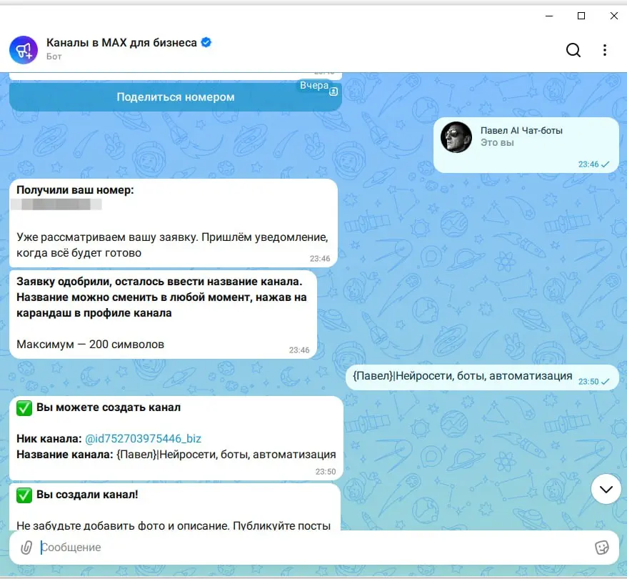 🚀 Как сделать публичный канал в Max (если ты ИП) | Сетка — социальная сеть от hh.ru