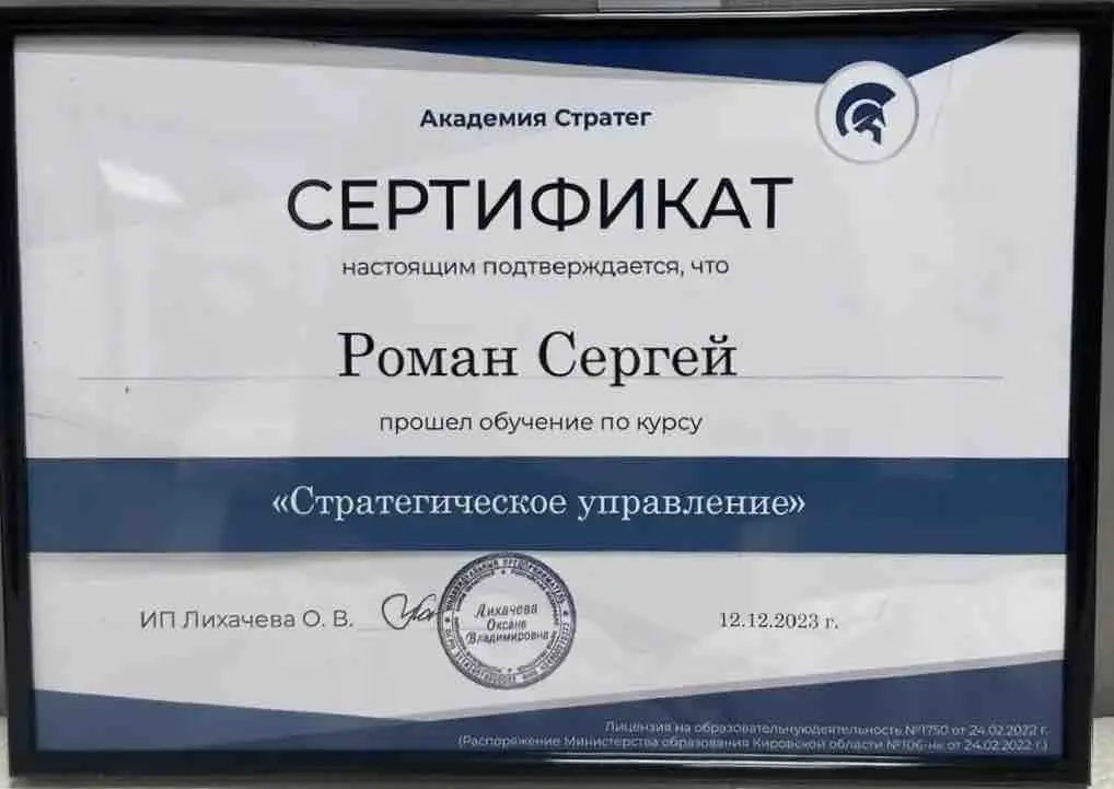 Сергей Роман