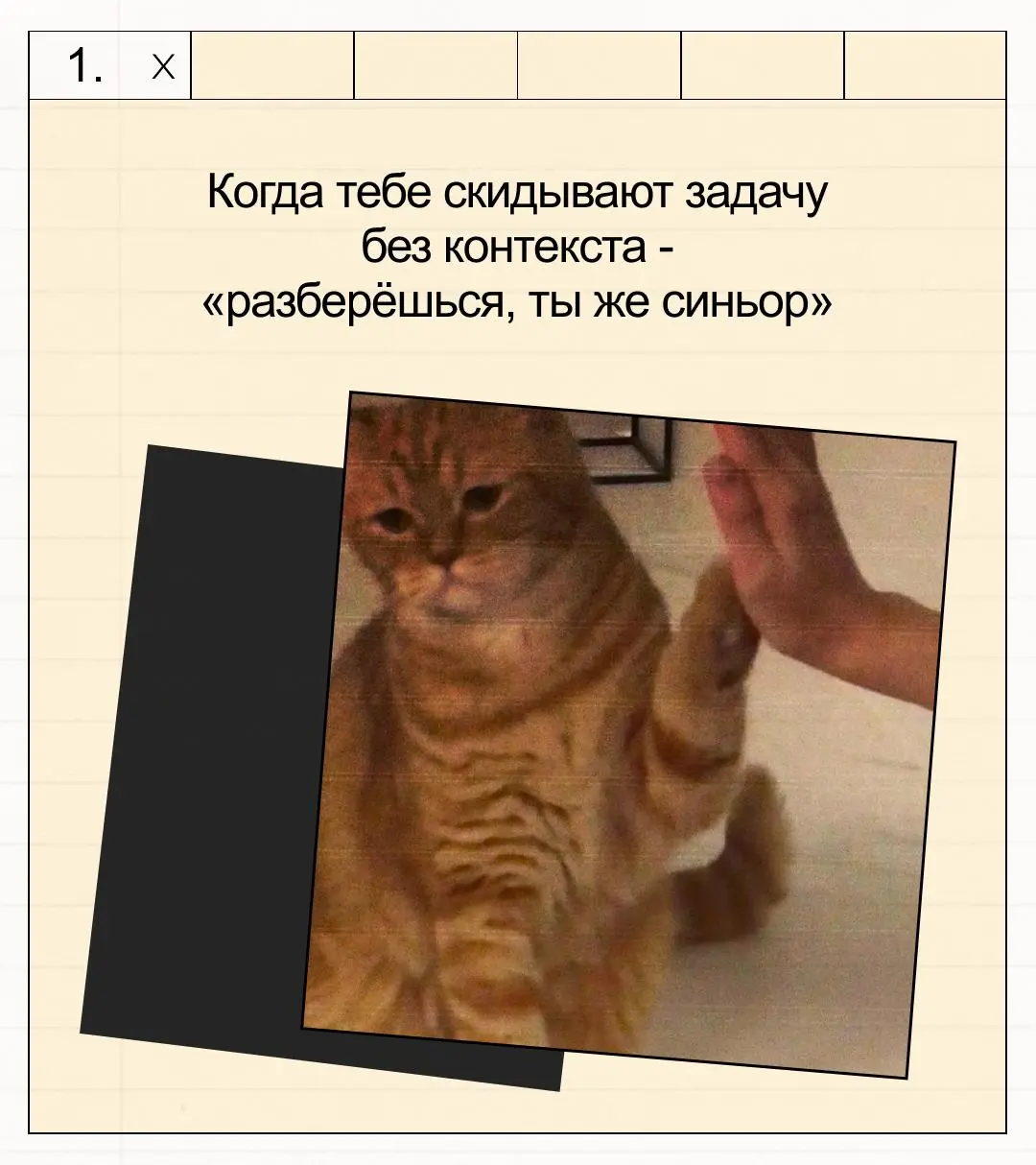 This is fine
На самом деле, нет.
Сегодня разрешаем посмеяться (или наоборот 🫠)
В карточках собрали самые бесячие моменты, которые могут возникать на работе у синьоров | Сетка — социальная сеть от hh.ru