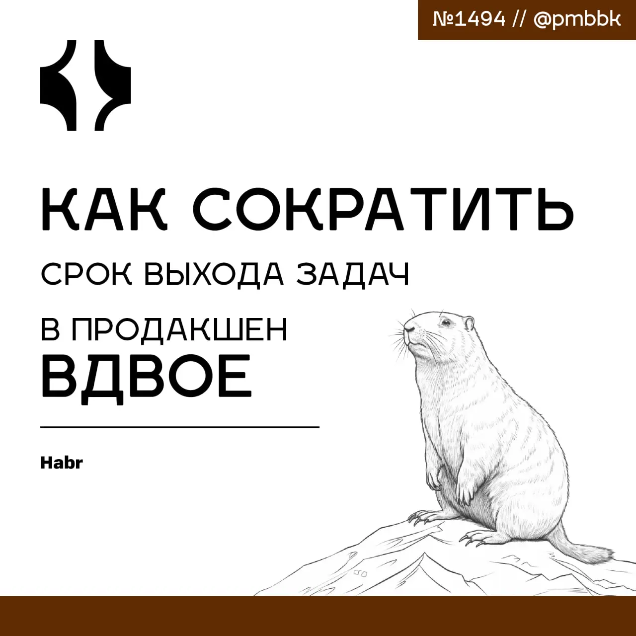 🚀 Как сократить срок выхода задач в продакшен вдвое
Команда столкнулась с типичной проблемой масштабирования: при формальном соблюдении Scrum предсказуемость разработки исчезла, а бэклог превратился в... | Сетка — социальная сеть от hh.ru