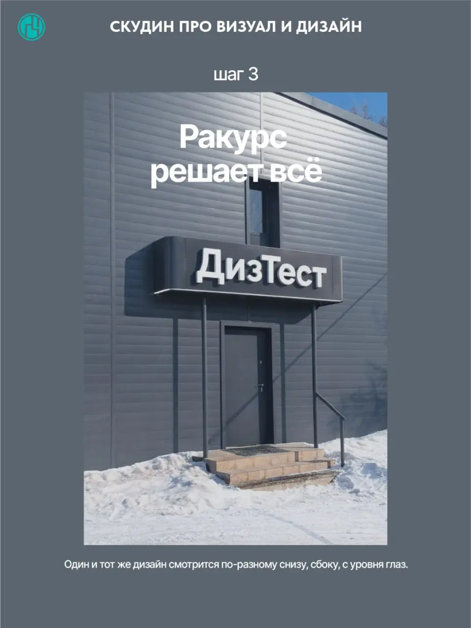 📌 Кратко о задаче:
Нужно разработать фриз (декоративную панель над дверью) и композицию вывески с объемными буквами «ДизТест» — так, чтобы он визуально скрывал балкон, гармонировал с пространством и и... | Сетка — социальная сеть от hh.ru