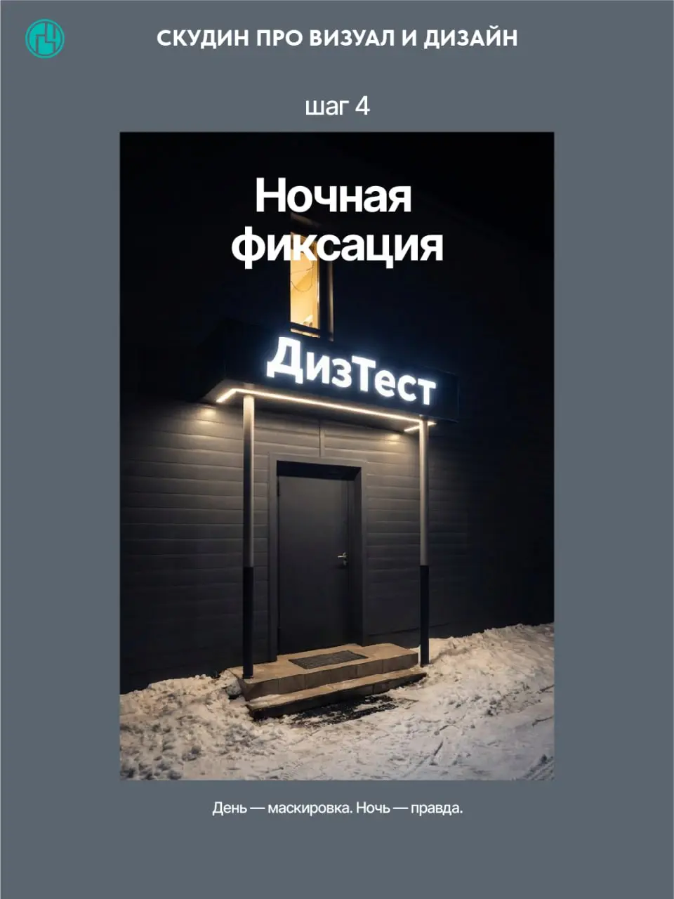 📌 Кратко о задаче:
Нужно разработать фриз (декоративную панель над дверью) и композицию вывески с объемными буквами «ДизТест» — так, чтобы он визуально скрывал балкон, гармонировал с пространством и и... | Сетка — социальная сеть от hh.ru