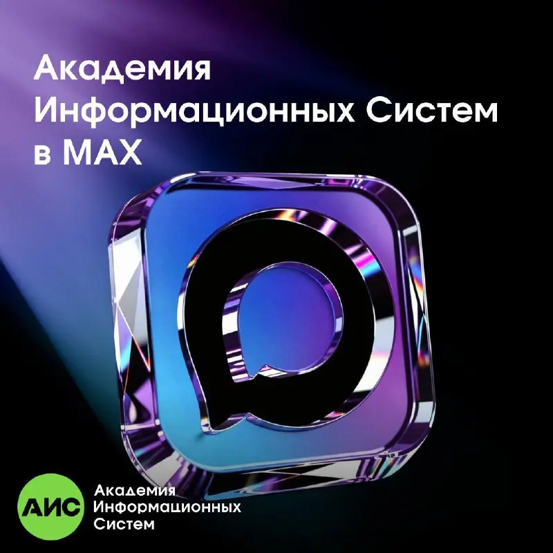Коллеги, напоминаем 📢
Мы есть в МАХ — присоединяйтесь к нашему каналу!
Там делимся:
• анонсами курсов и обновлениями программ
• материалами по ИБ, ИТ и экономической безопасности
• полезными разборами... | Сетка — социальная сеть от hh.ru