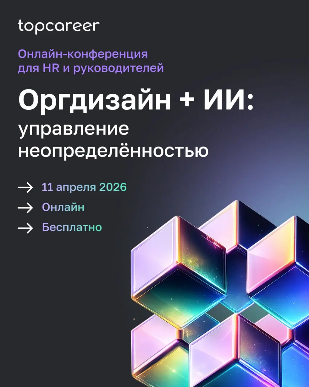 Искусственный интеллект стремительно меняет бизнес-процессы. Но куда более глубокие изменения происходят на уровне организационных моделей компаний | Сетка — социальная сеть от hh.ru