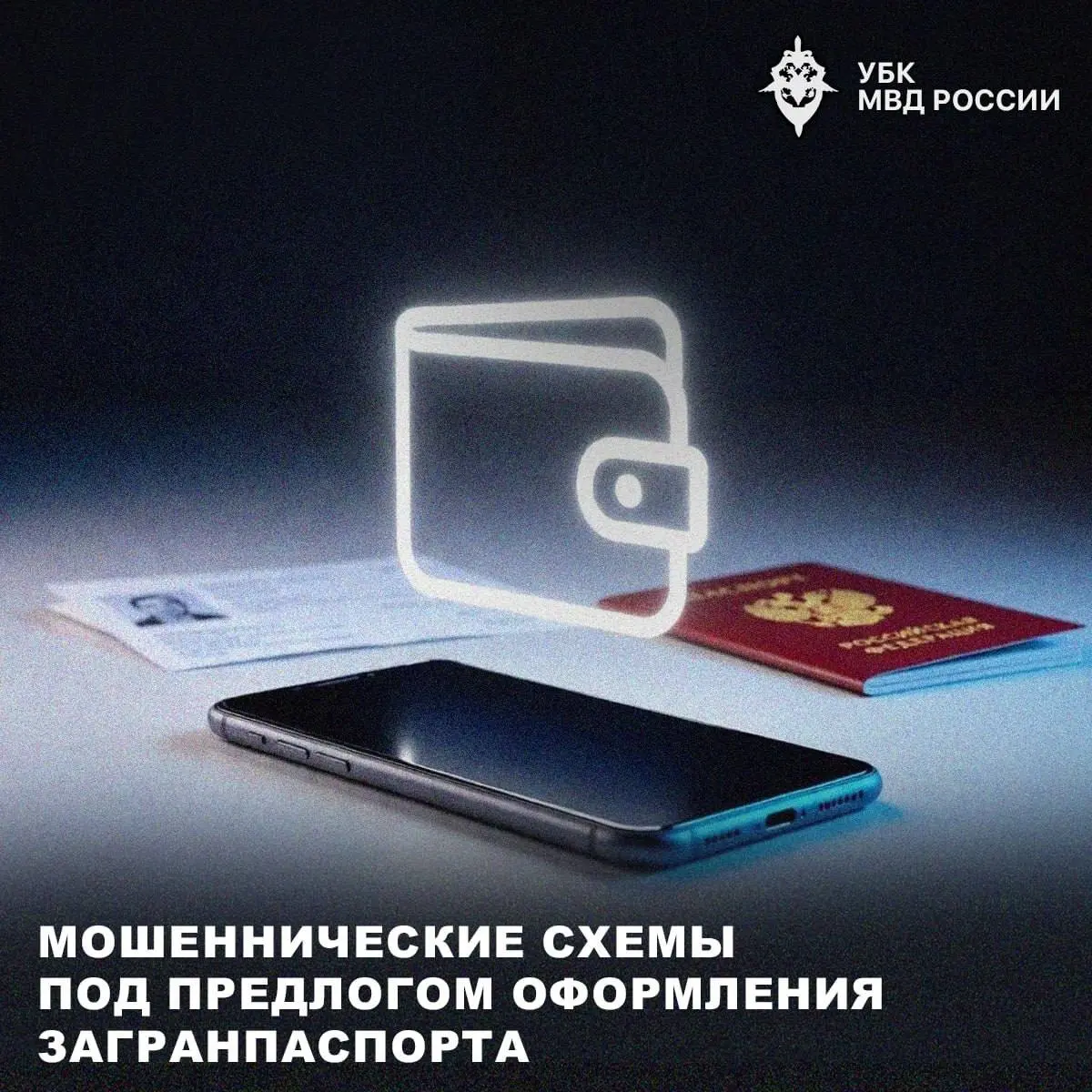 Злоумышленники освоили новый способ обмана, выдавая себя за профессионалов по ускоренному оформлению заграничных паспортов | Сетка — социальная сеть от hh.ru