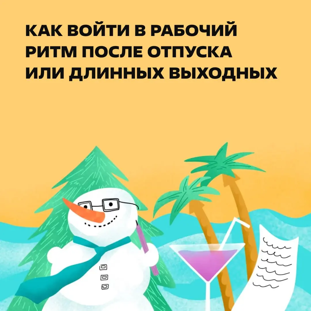 Кстати, а елку то пора убирать? https://clck.ru/3Sacbt | Сетка — социальная сеть от hh.ru
