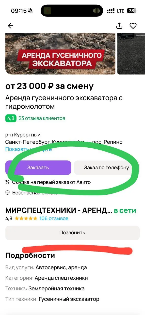 К предыдущему посту:
Зеленым интеграция Авито своего сервиса.
Красным - контакты продавца.
В этом посте были ссылки, но мы их удалили по правилам Сетки | Сетка — социальная сеть от hh.ru
