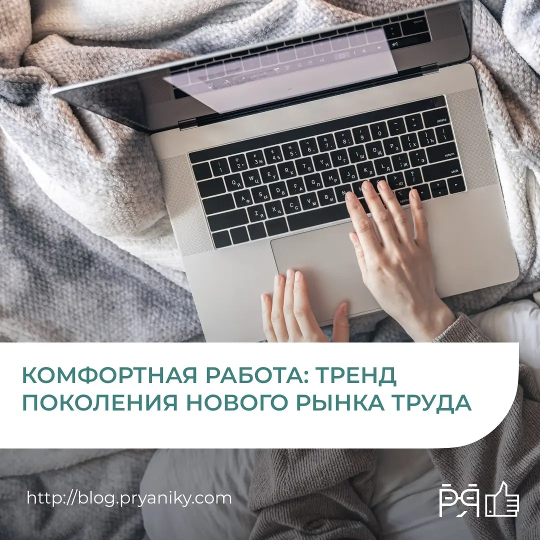 Термин «lazy girl job» звучит провокационно, но на самом деле речь совсем не о лени | Сетка — социальная сеть от hh.ru
