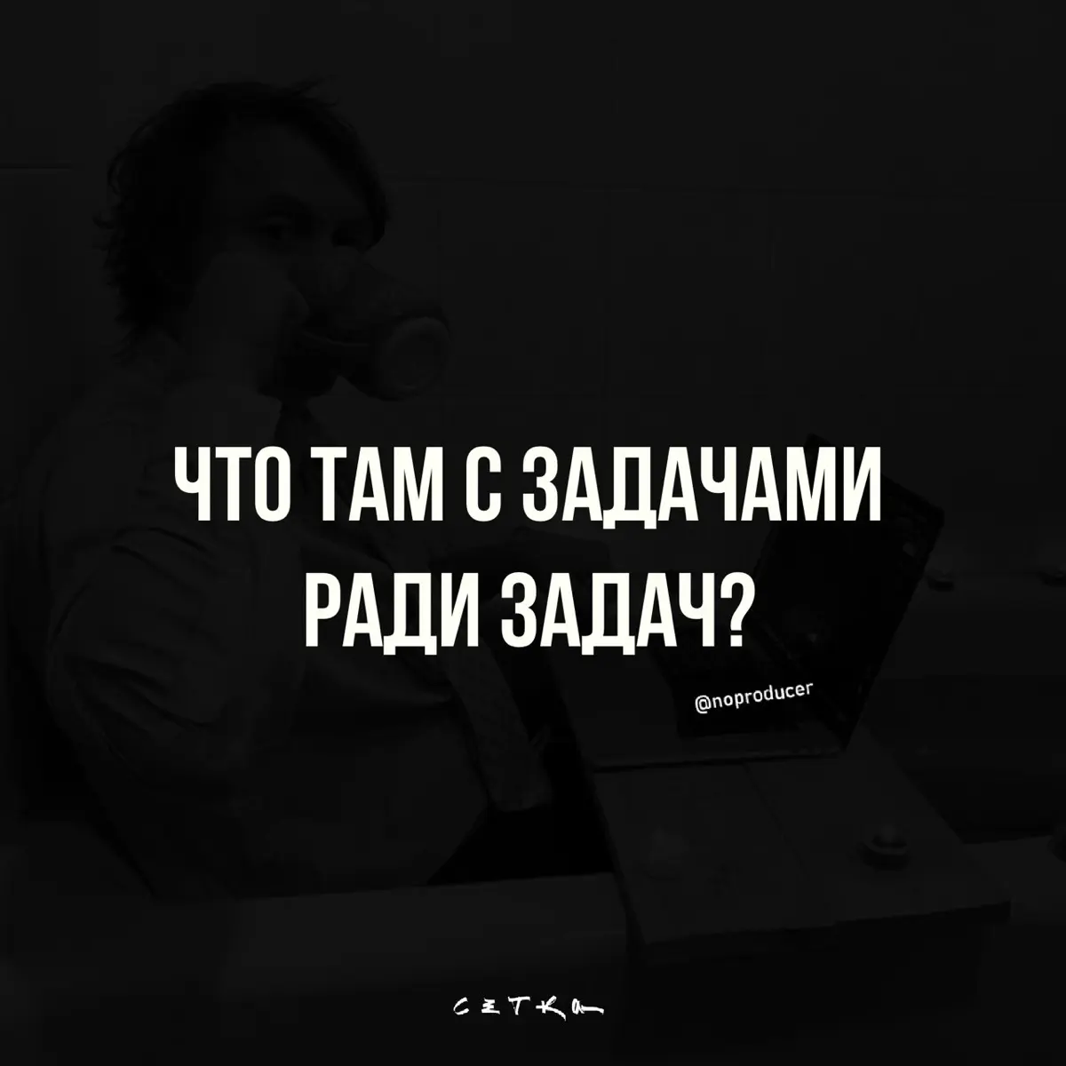 Корпоратив по пятницам обязанность или пытка? | Сетка — социальная сеть от hh.ru