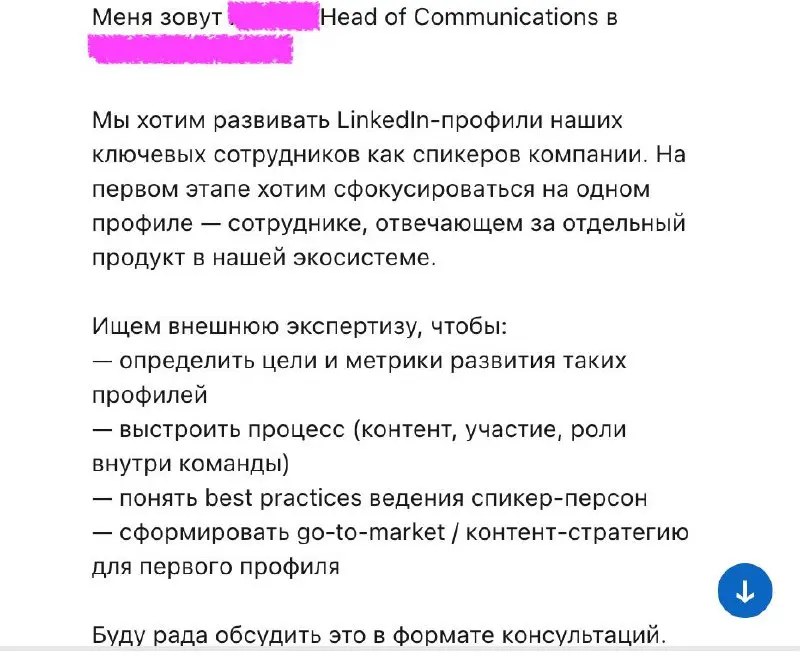 Седьмая заявка на мою консультацию по Линкедину в этом месяце.
При этом она же — третья про превращение сотрудников компании во внутренних амбассадоров | Сетка — социальная сеть от hh.ru