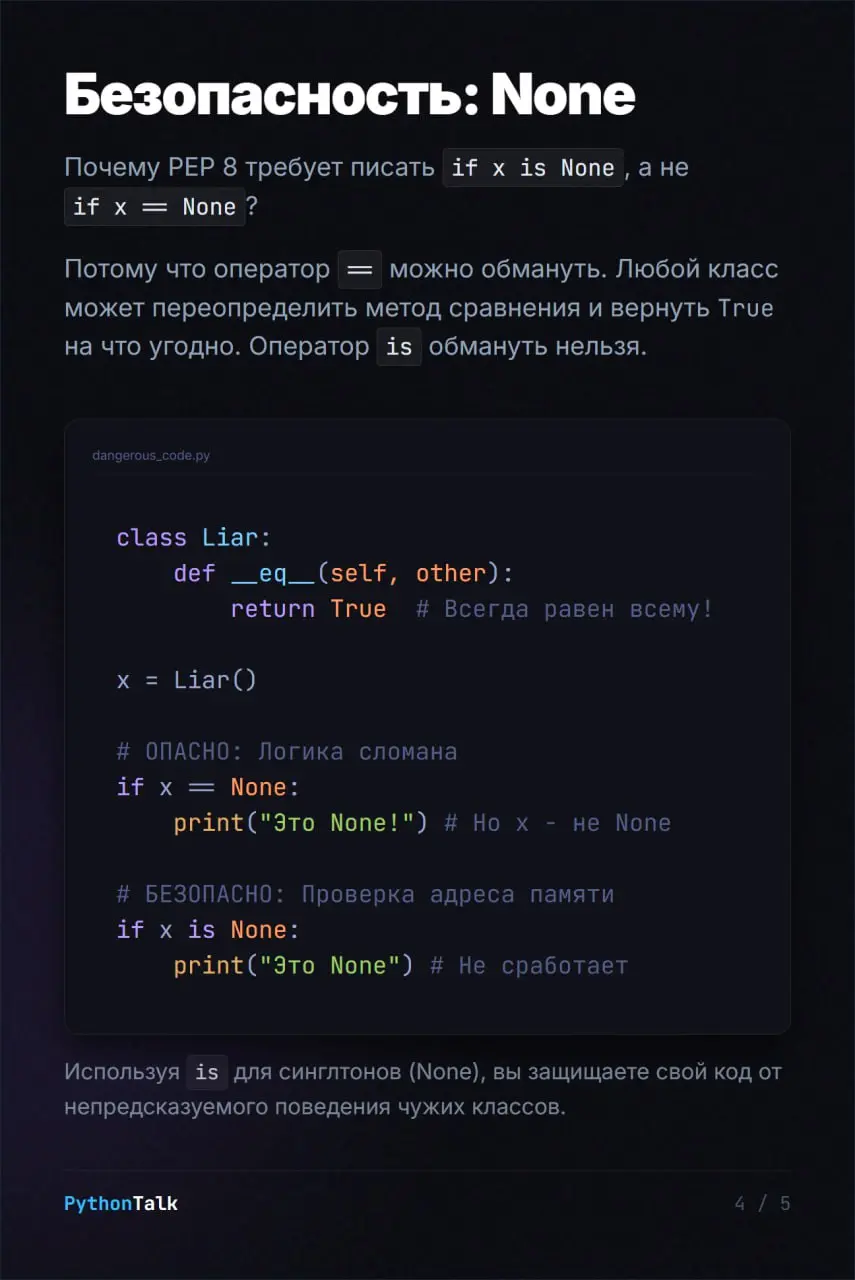 == и is в Python. В чём разница?
В карточках читайте о разнице между равенством и идентичностью и как интернирование может вас обмануть 🧠
#двастула | Сетка — социальная сеть от hh.ru
