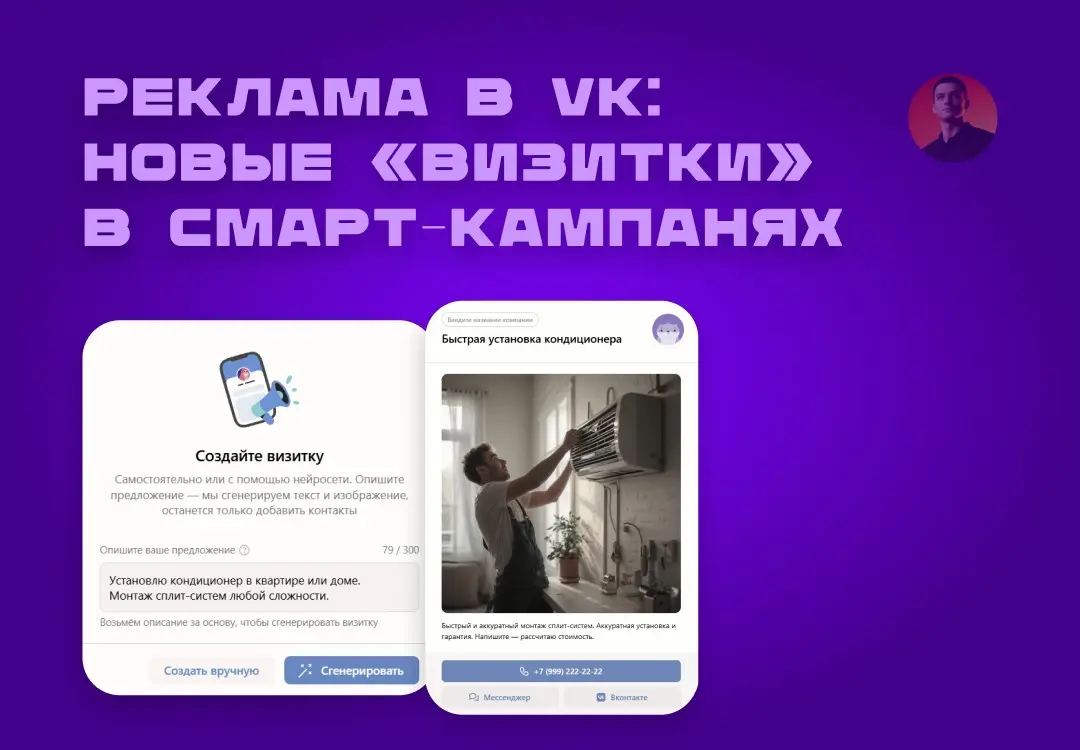 VK Реклама запустила Визитки — разбираю новый формат | Сетка — социальная сеть от hh.ru