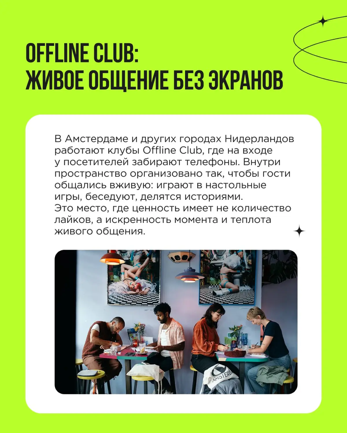Всё больше людей чувствуют перегрузку от постоянного онлайн‑присутствия — и бизнес это замечает. Тренд на «отключение» смело используют многие бренды | Сетка — социальная сеть от hh.ru