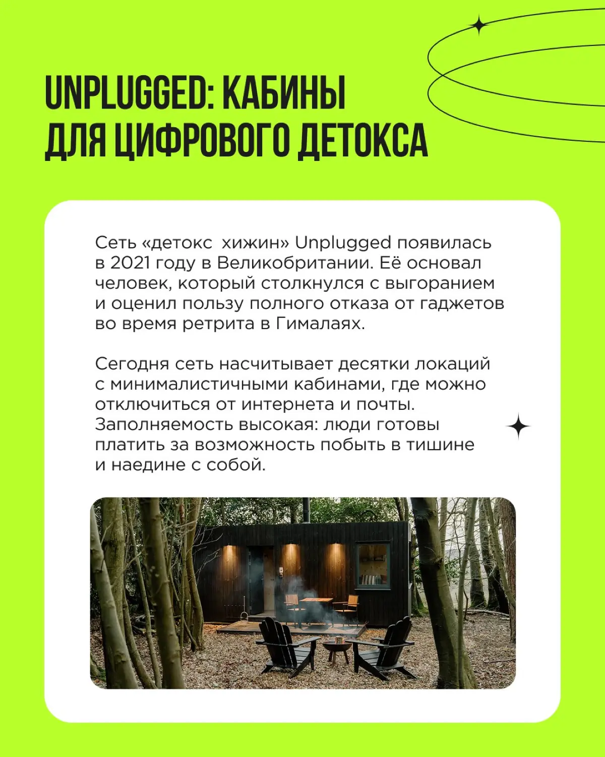 Всё больше людей чувствуют перегрузку от постоянного онлайн‑присутствия — и бизнес это замечает. Тренд на «отключение» смело используют многие бренды | Сетка — социальная сеть от hh.ru