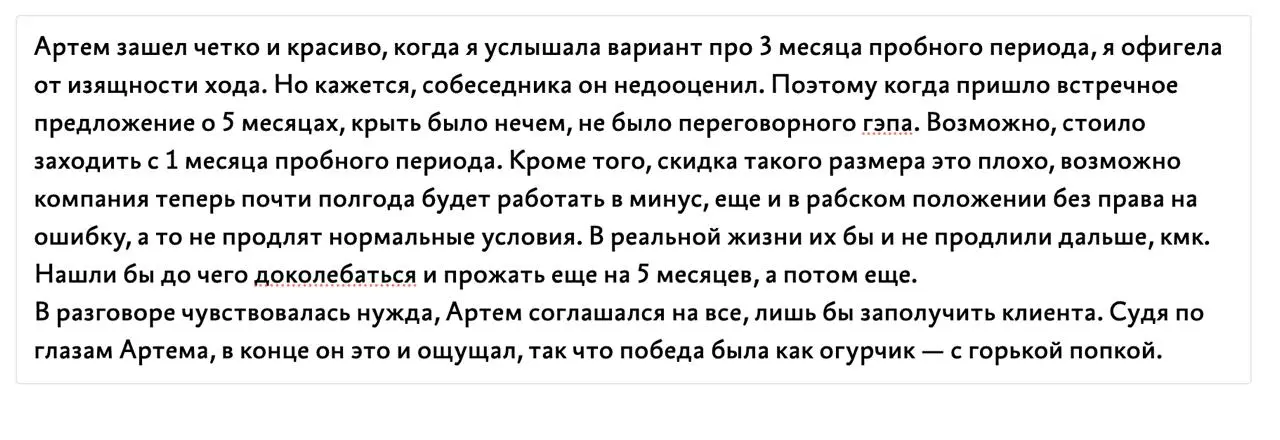 Участвую в курсе переговоров от Бюро Горбунова. Задание этой недели — посмотреть чужие тренировочные переговоры и оценить с комментарием. Практикуюсь в философском взгляде на жизнь. | Сетка — социальная сеть от hh.ru
