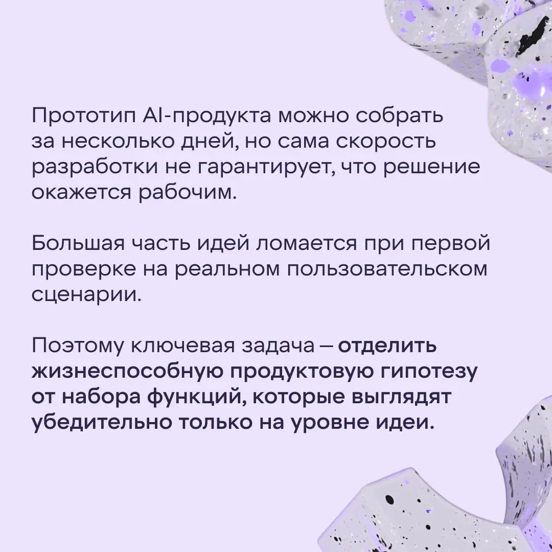 Коллеги, дедлайн через неделю —
успеем сделать ИИ-продукт?
В новой статье на Хабр рассказываем, как собрать рабочий ИИ-продукт за неделю, где
• гипотеза проверяется через короткий продуктовый цикл,
• ... | Сетка — социальная сеть от hh.ru