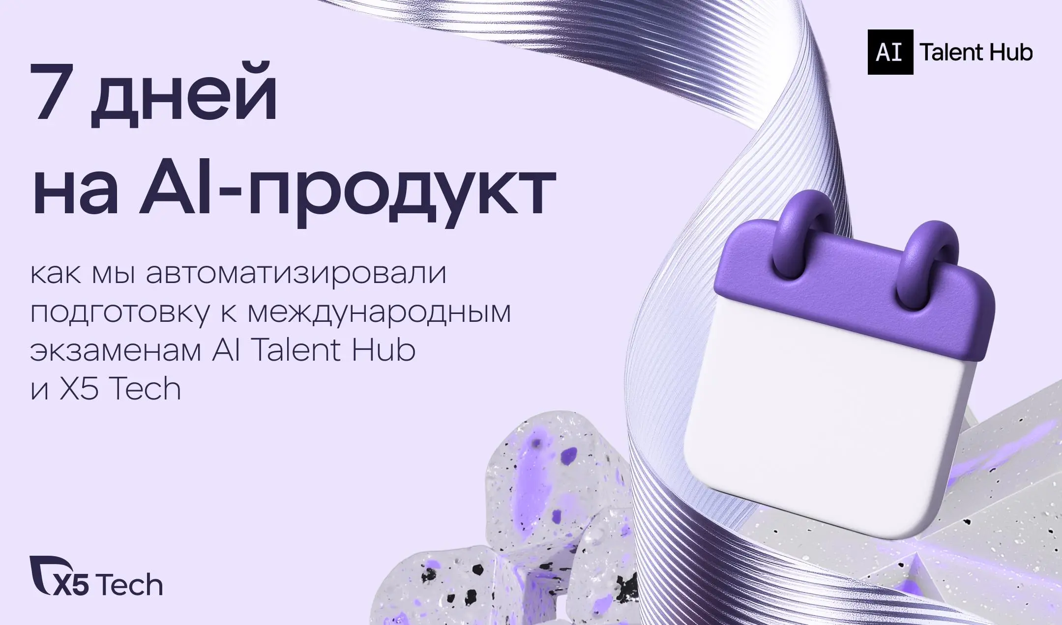 Коллеги, дедлайн через неделю —
успеем сделать ИИ-продукт?
В новой статье на Хабр рассказываем, как собрать рабочий ИИ-продукт за неделю, где
• гипотеза проверяется через короткий продуктовый цикл,
• ... | Сетка — социальная сеть от hh.ru