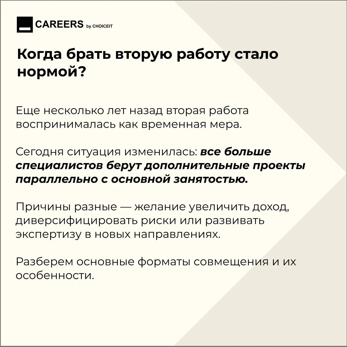 Когда брать вторую работу стало нормой?
Привет, это CAREERS.
В последние несколько лет на рынке труда заметно вырос тренд на вторую занятость | Сетка — социальная сеть от hh.ru