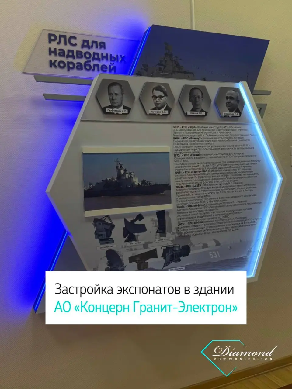 Застройка экспонатов в здании АО «Концерн Гранит-Электрон»
Наша команда выполнила полный цикл работ под ключ:
— разработала дизайн-макеты для всех 4 экспонатов
— подготовила и изготовила необходимые м... | Сетка — социальная сеть от hh.ru