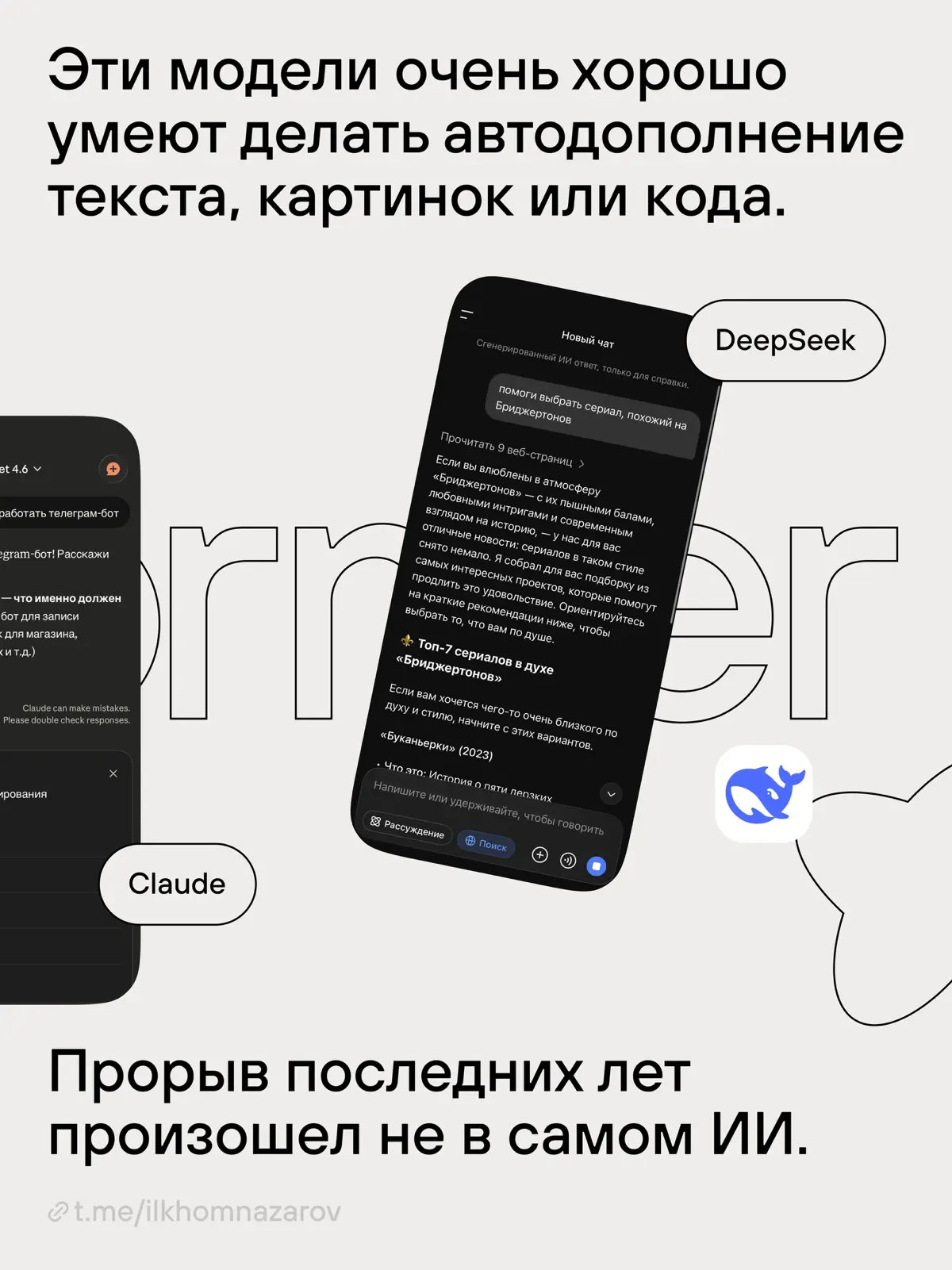 ⚠️ Нейросети достигли своего потолка? | Сетка — социальная сеть от hh.ru