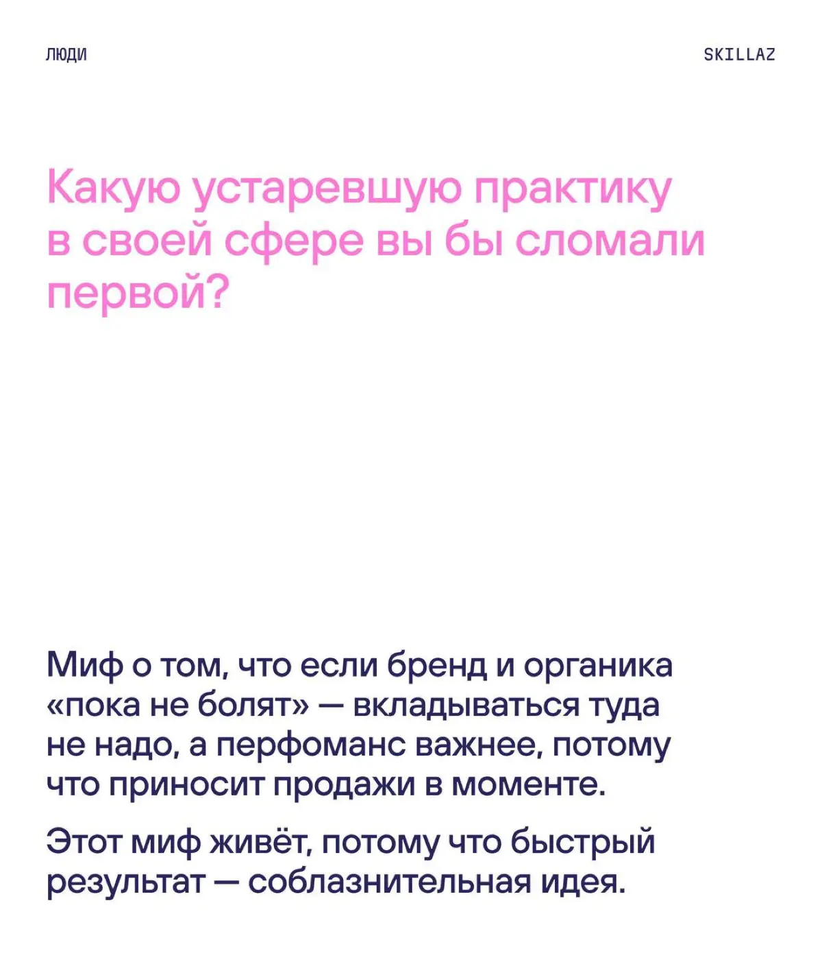 Ещё один пост в нашей серии про талантливых женщин в HR, IT и PR
Яна Линник искала себя в разных направлениях — PR, SMM, ивенты, стратегия. И в итоге пришла к себе и портфельной карьере. | Сетка — социальная сеть от hh.ru