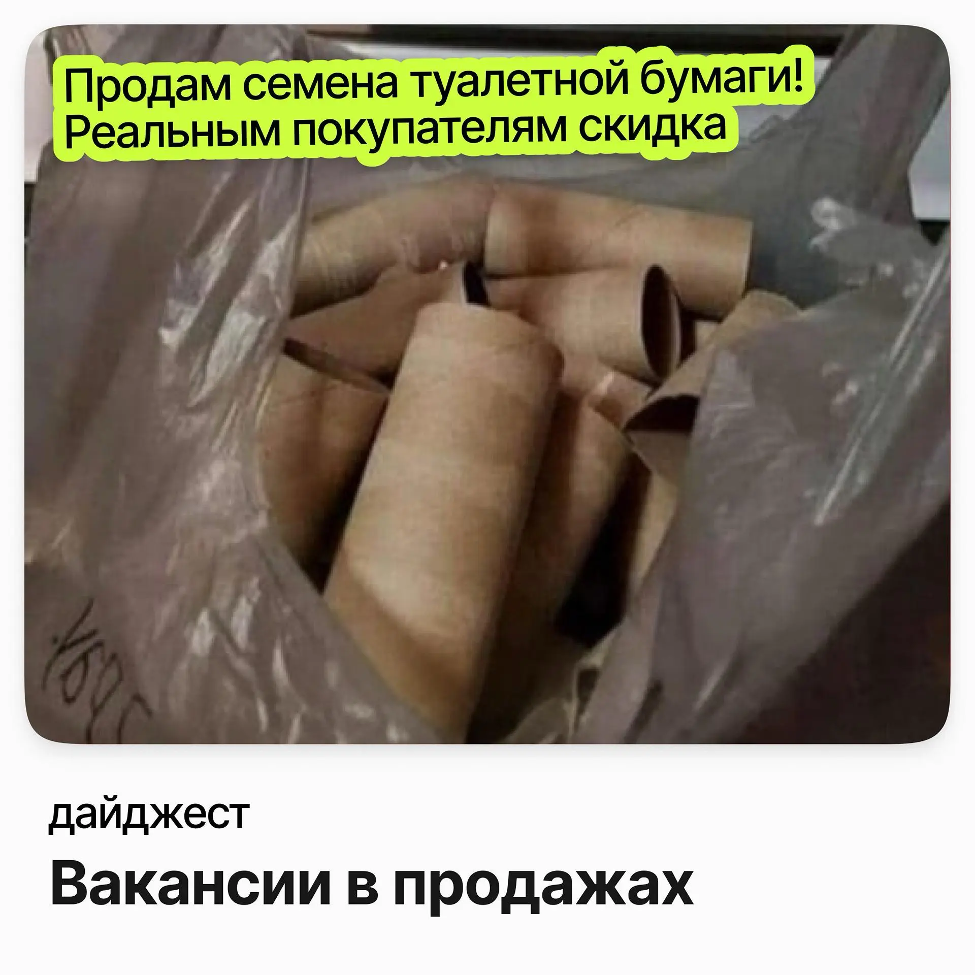 Вакансии в продажах | Сетка — социальная сеть от hh.ru