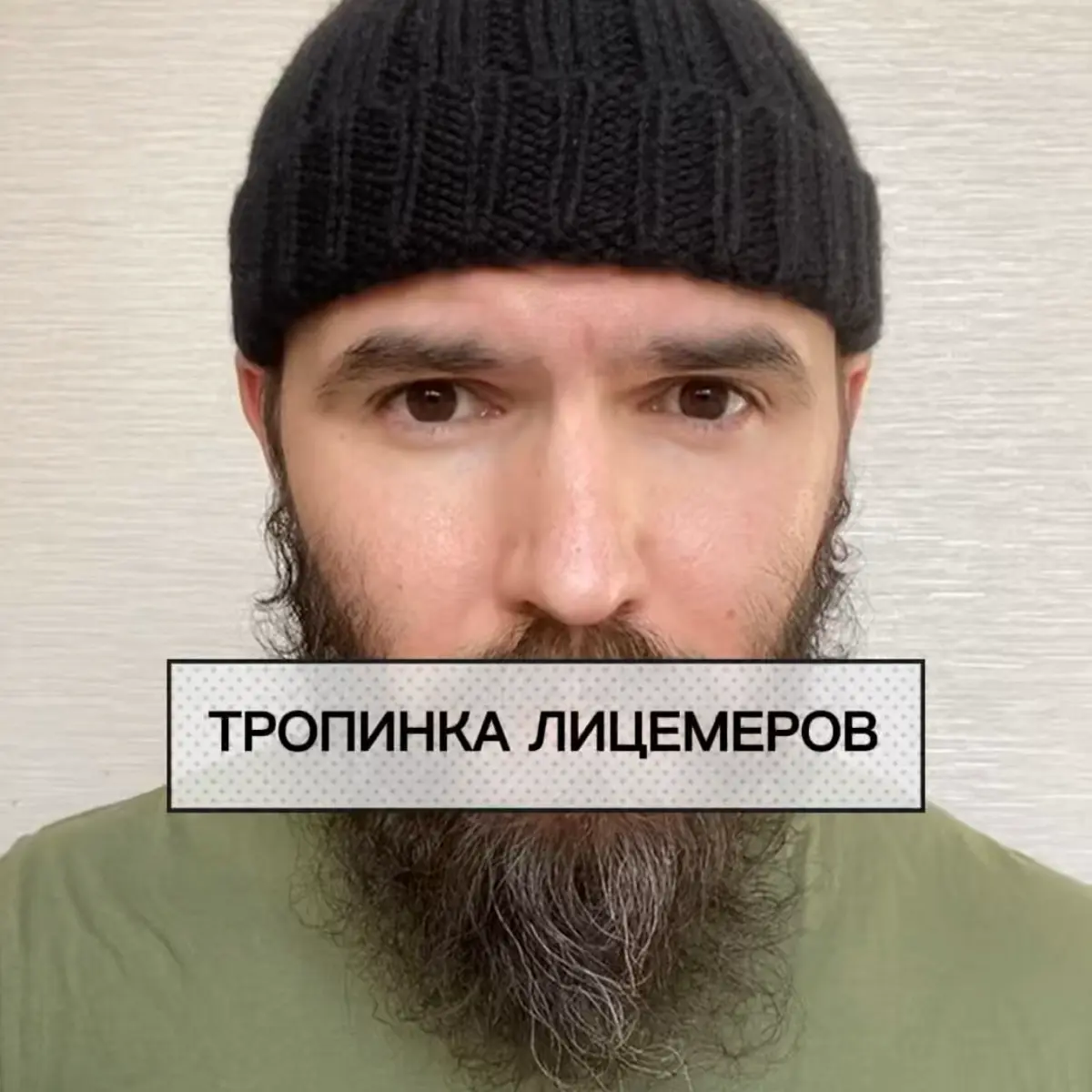 Чем опасна ложь во благо. Тгк. | Сетка — социальная сеть от hh.ru