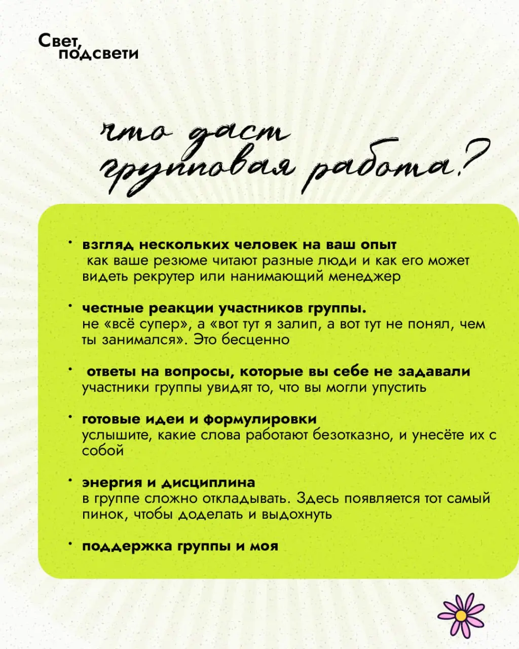 Зову вас на Мастерскую «Про резюме» - это группа, которая поможет вам сделать актуальное резюме, внести в него свои профессиональные достижения и стать видимым для рекрутеров | Сетка — социальная сеть от hh.ru