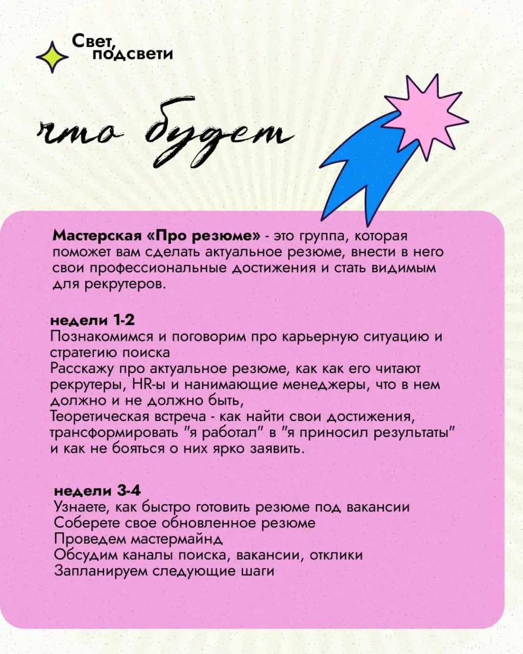 Зову вас на Мастерскую «Про резюме» - это группа, которая поможет вам сделать актуальное резюме, внести в него свои профессиональные достижения и стать видимым для рекрутеров | Сетка — социальная сеть от hh.ru